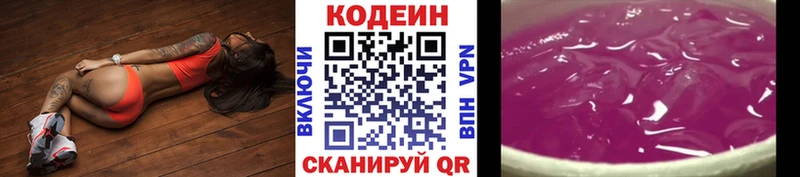 Купить где  Шахты  Кодеиновый сироп Lean Purple Drank 
